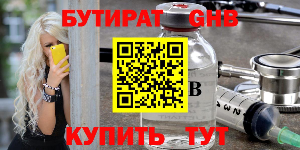 Бутират 1.4BDO  Вход с VPN  Карталы 