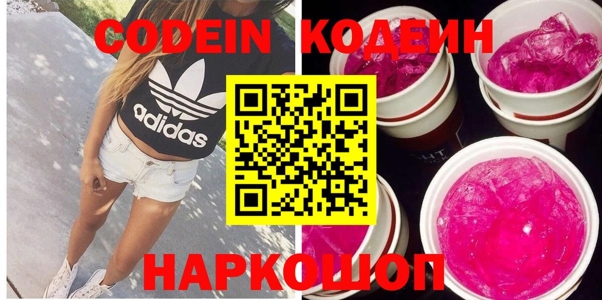 Кодеиновый сироп Lean Purple Drank Карталы