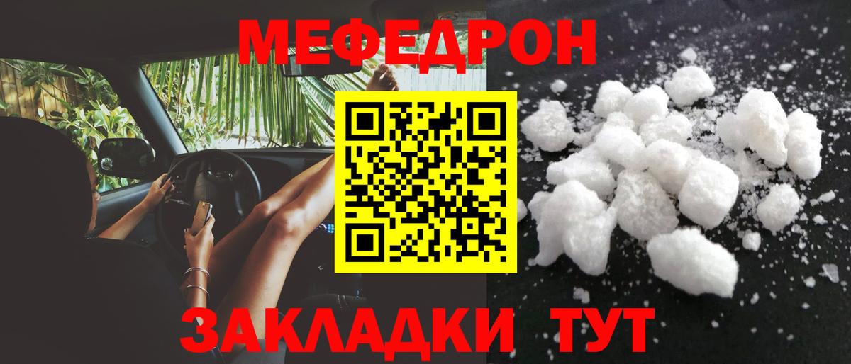 Мефедрон кристаллы Карталы