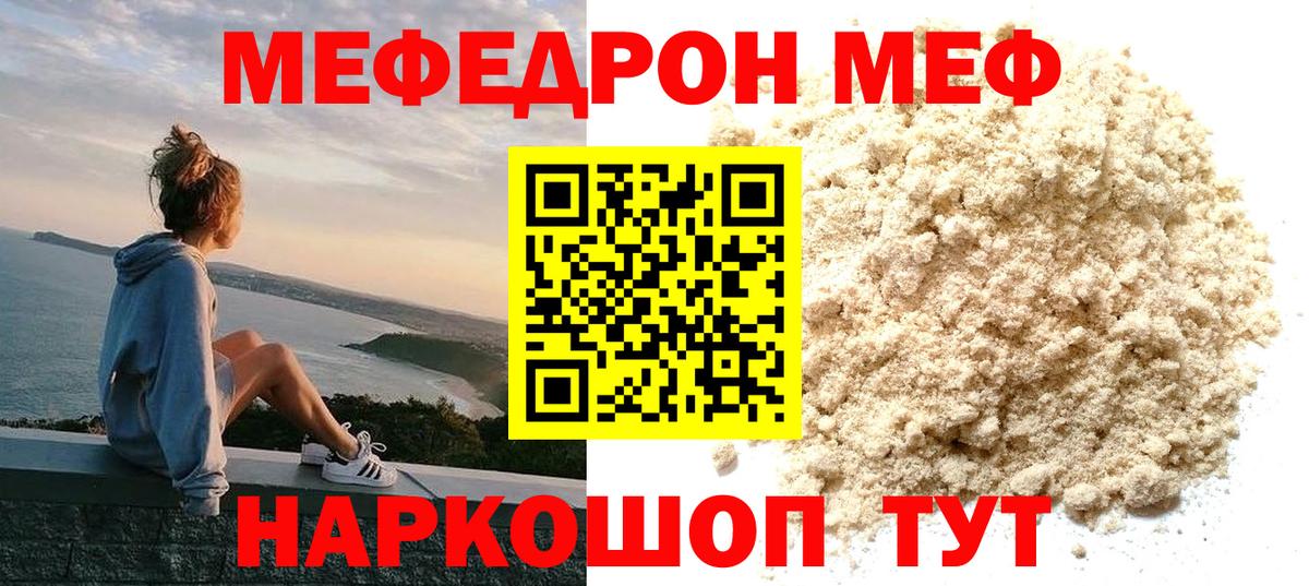 МЯУ-МЯУ  Вход с VPN  МЯУ-МЯУ  Карталы  Мефедрон VHQ  Меф 4 MMC 