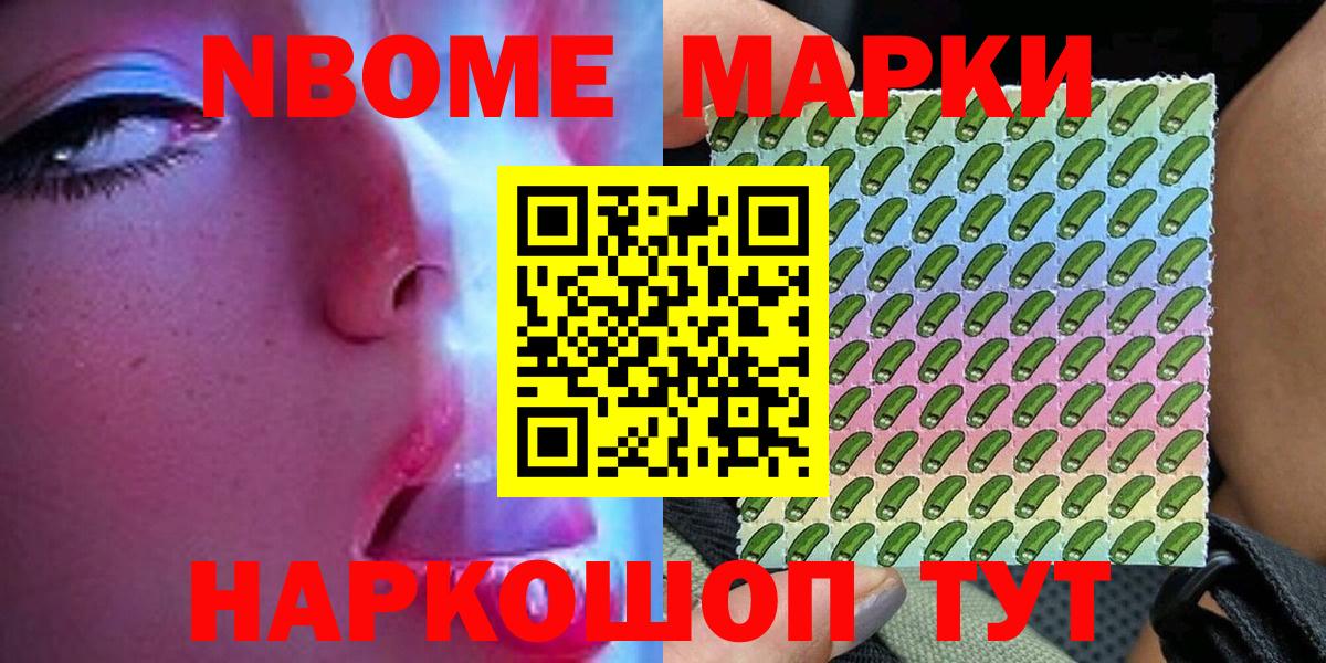 Марки 25I-NBOMe 1,5мг Карталы